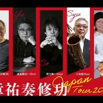 シンジュク・ピット・イン - 