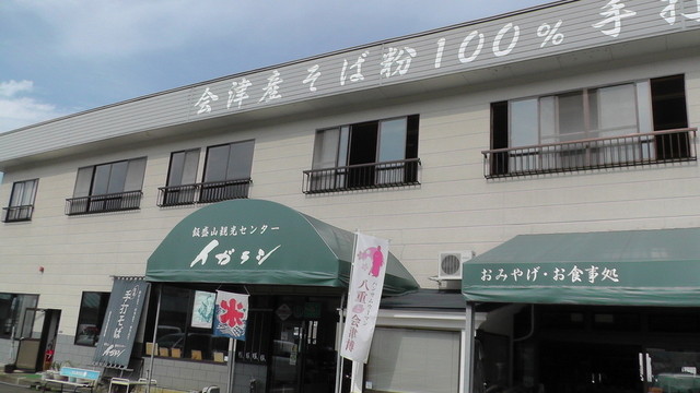 イガラシ - 会津若松（その他）の写真