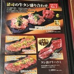 極み焼肉ホルモン 清司 - 