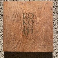 神戸牛炉釜ステーキ GINZA KOKO炉 - 