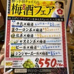 ちょい飲み酒場 酔っ手羽食堂 - 