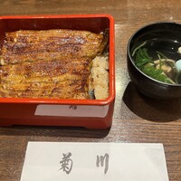 新宿 うなぎ菊川 - 