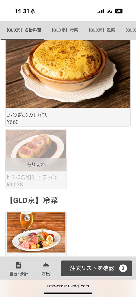 メニュー写真 : フレンチ酒場 GOLD 京都ポルタ店 （ゴールド