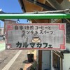 カルマカフェ