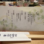 炭焼うな富士 - コースメニュー