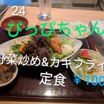 せんべろ酒場 ぴっぴちゃん - 