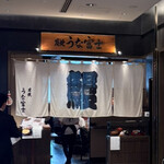 炭焼うな富士 - 外観