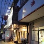 ラーメン 坊也哲 - 