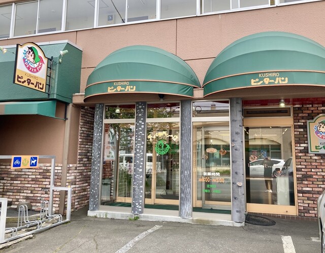 ピーターパン - 釧路（パン）の写真