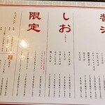 中華そば 麺や食堂 - 