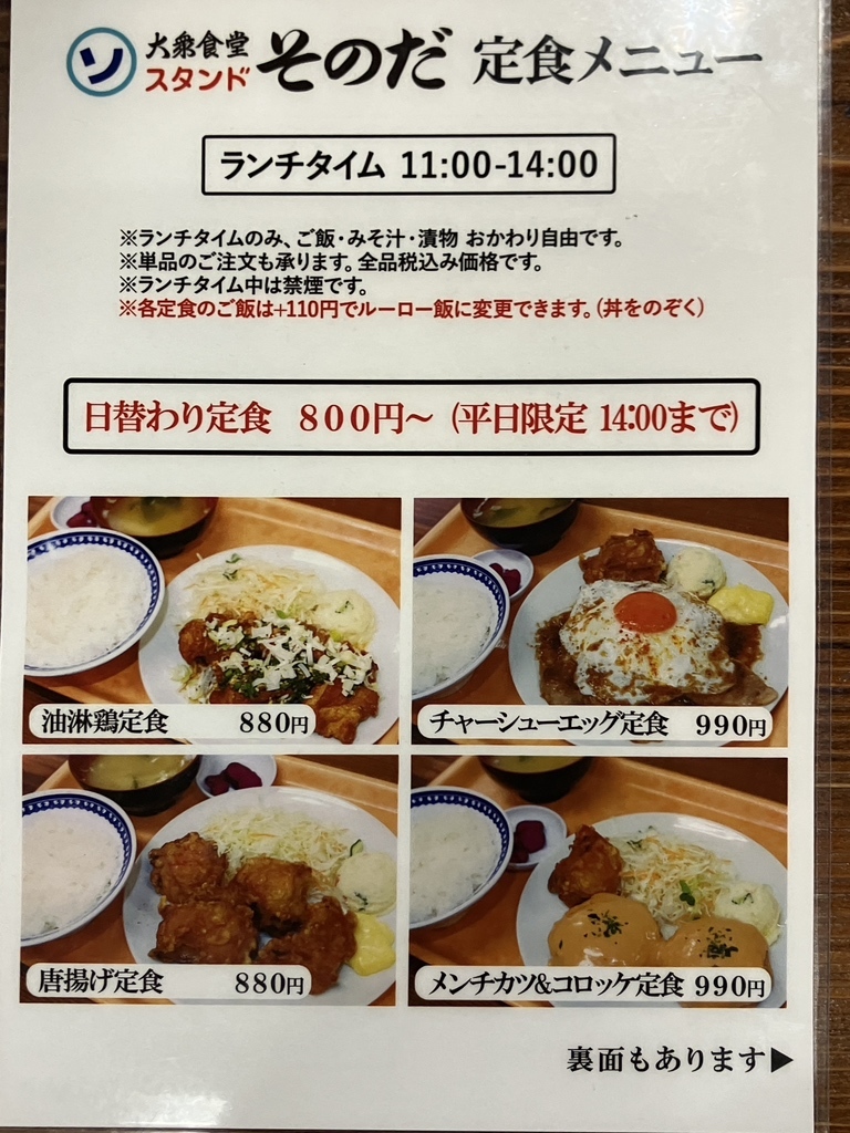 メニュー写真 : 大衆食堂スタンド そのだ - 谷町六丁目/居酒屋