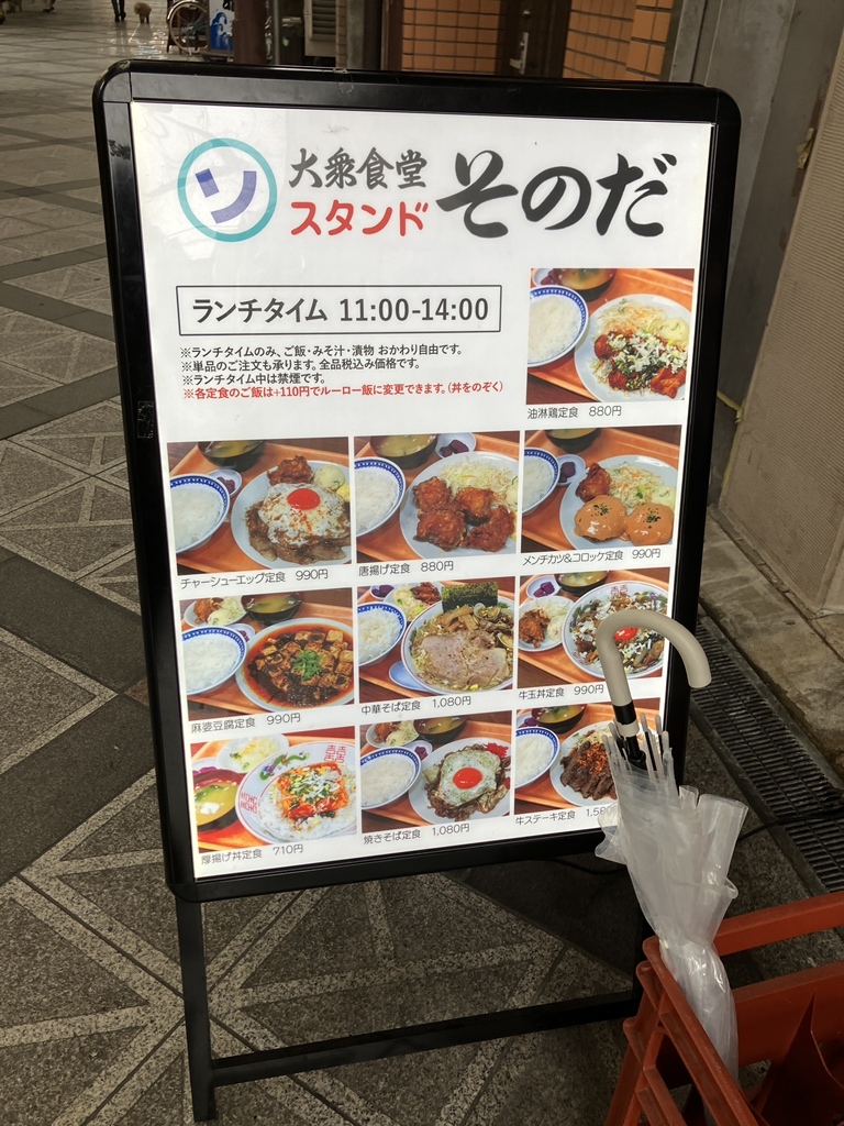 メニュー写真 : 大衆食堂スタンド そのだ - 谷町六丁目/居酒屋