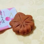 にしき堂 - さくらんぼもみじ（150円）