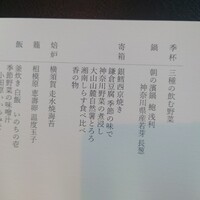 日本料理 華暦 - 
