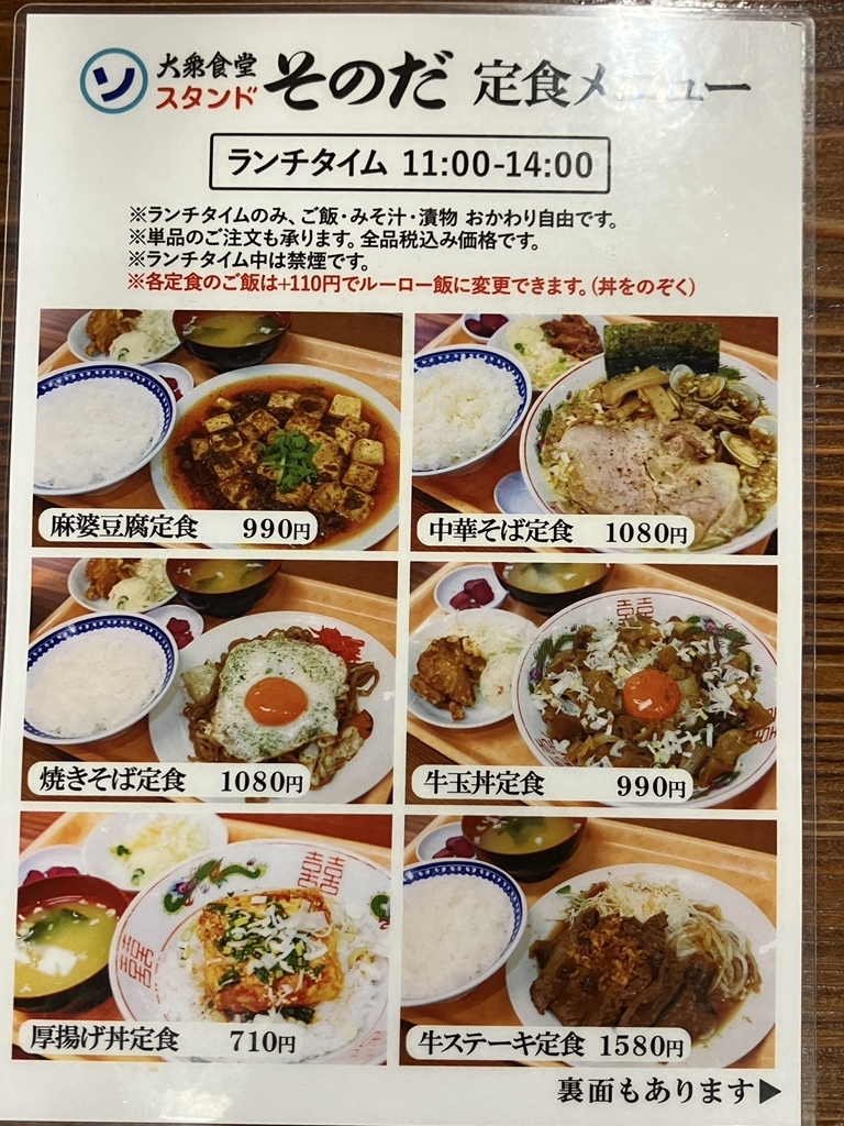 メニュー写真 : 大衆食堂スタンド そのだ - 谷町六丁目/居酒屋