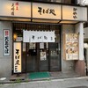 そば処 かめや 御徒町店