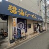 醤油らーめん ピース 豊中店