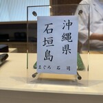 THE SUSHI TOKYO 旬 - 