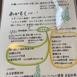 ぽくぽく - 店主さんこだわり③食前の『あかもく』も美味でした｡はじめて飲んだかも。