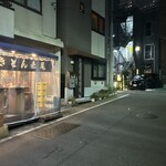 やきとん 赤尾 - 