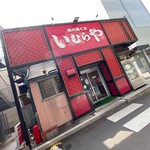 いむらや石堂店 - 