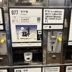 ぽんしゅ館 長岡驛店 - 