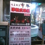 活魚割烹 赤坂 - 