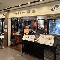 中国菜 老四川 飄香 銀座三越店 - 