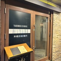みやび 六本木店 - 