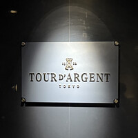 トゥールダルジャン 東京 - 