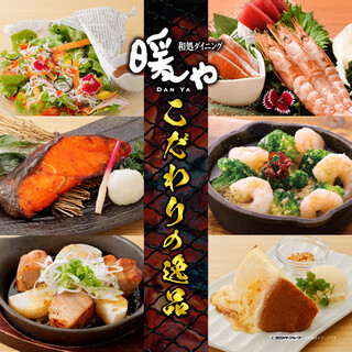 【暖やこだわりの逸品】