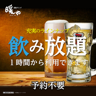 【飲み放題毎日実施中♪】