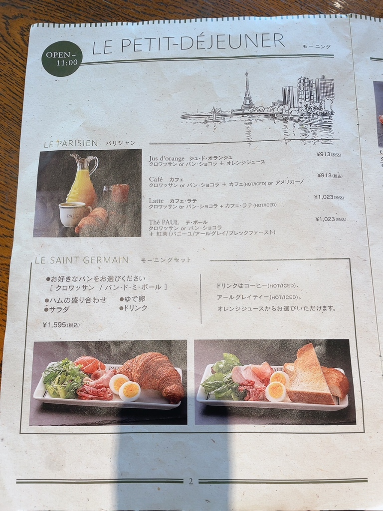 メニュー写真 : PAUL アトレ四谷店 （ポール） - 四ツ谷/パン | 食べログ