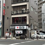 浪花焼肉 肉タレ屋 - 