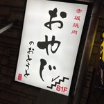 おやじのおとうと - 