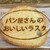 本間製パン本社工場直売ベーカリーアヴァンセ - 料理写真:本間製ラスク（プレーン）