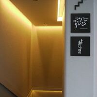 意気な寿し処阿部 青山店 - 