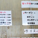 らーめん専門店　こだま - お昼のセットはお安い