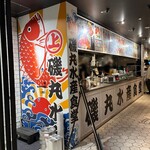 磯丸水産食堂 - 