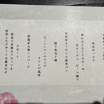 白金亭 - お品書き