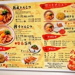 ラーメン東大 - メニュー