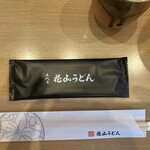 花山うどん 本店 - 箸袋もどこかおしゃれ