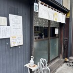 中華そば 向日葵 - 