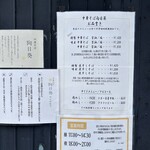 中華そば 向日葵 - 