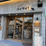 ツマンデ呑める みやこパーラー ハイサイ! - 