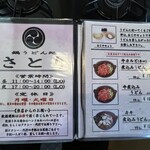 さとり - メニュー１