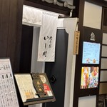 焼うお いし川 - 