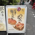 パネ・ポルチーニ - 