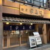 新宿 栄寿司 西口店