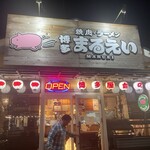 長浜豚骨まるえいラーメン - 